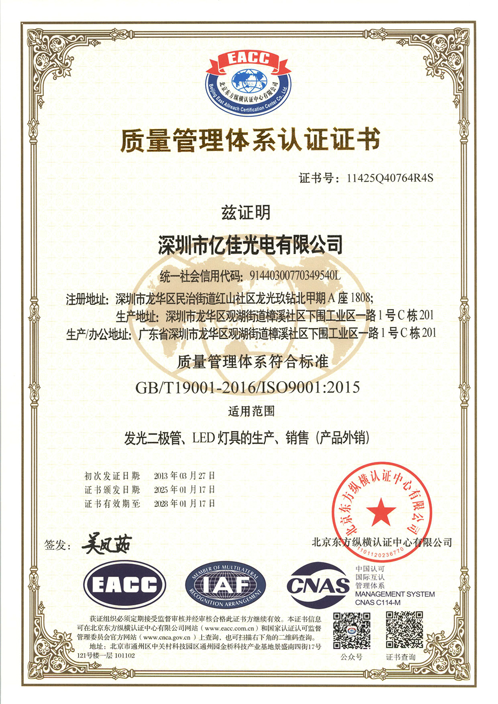 热烈祝贺|人生就是博官网照明ISO系统认证2025年审顺利通过！