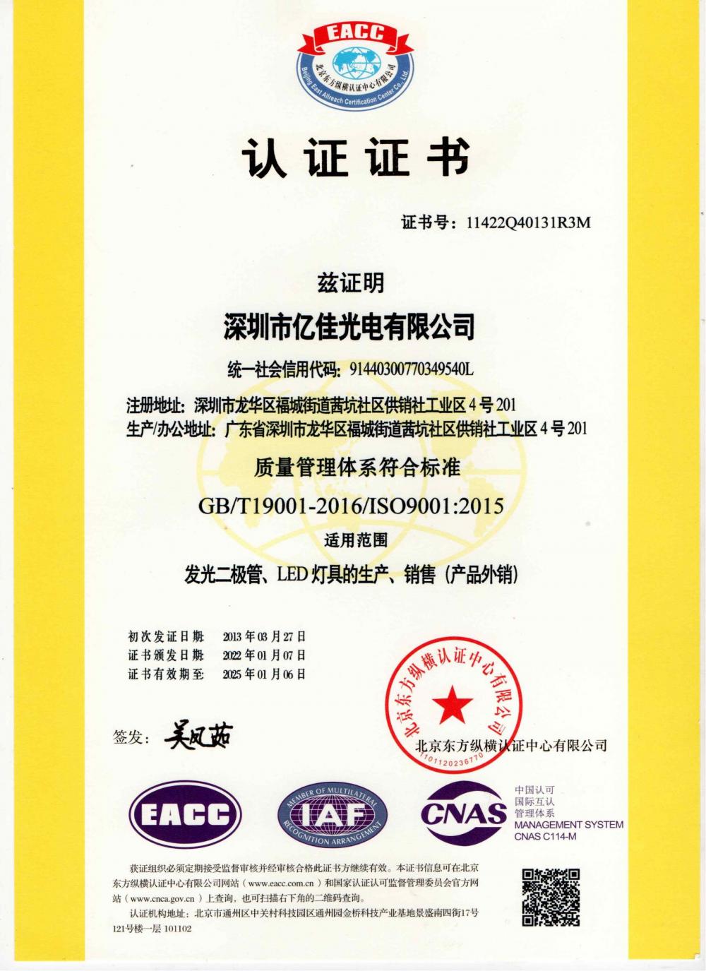 人生就是博官网光电深圳公司通过了2022年ＩＳＯ系统的复审